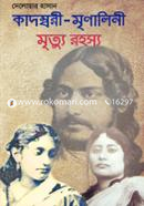 Kadambari-Mrinalini Mrittu Rahassa image