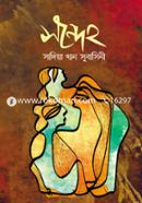 Sandeho image
