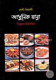 Deshi-Bideshi Adhunik Ranna image