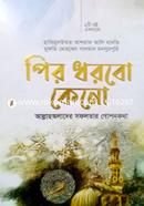 Pir Dhorbo Keno (2 in One) image
