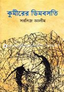 Kumeerer Dimbosoti image