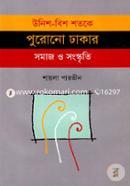 Unish bish shotoke purono dhakar somaj o somkriti image