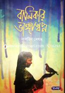 Balikar Vanga Swapno image