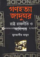 Ganahattya Jadhughor Rastro, Rajniti O Adhipattya image
