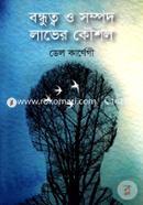 Bondhuttho O Sompad Laber Koushal image