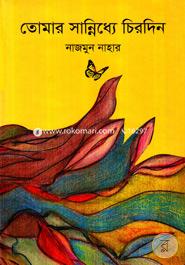 Tomar Sannidhe Chirodin image