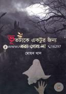 Vuttake Ektur Jonno Dhora Gelo Na image