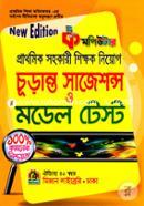 Prathomik Sohokari Shikkhok Niyog ( Churanto Sajeshons O Model Test) image