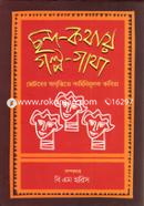 Chondo-Kothay Golpo-Gatha image
