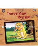Singhoke Bachalo Edur Chana image
