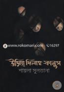 Uriye Dilam Fanus image