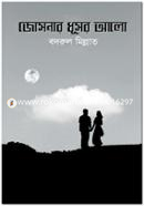 Josnar Dhusor Aalo image
