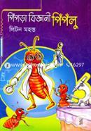 Pipra Biggani Piplu image