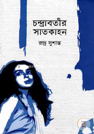 Chandrabatir Satkahon image