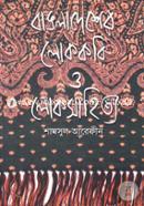 Bangladesher Lokokobi O Lokoshityo(1st Khondho) image