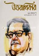 মাসিক উত্তরাধিকার নতুন অভিযাত্রা ৭