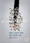 Nari Tomar Jonno Ei Prithibi Dhonno image