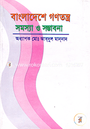 Bangladesher Gonotontro : Somossha O Somvabona image