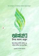 Allahur Upor Vorosha Rakhun image