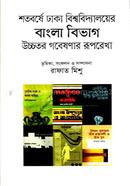 sotoborrshe dhaka bissobiddaloyer bangla bibhag uccotor goveshanar ruporekha image