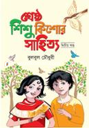 Shrestho Shishu Kishor Sahitto Part 2 image