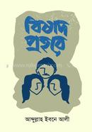 Bishad Prohore image