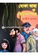 Boka Baba O Kidnappar image