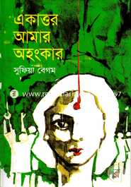 Akattor Amar Ohonkaer image