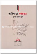 Kathipara Genocide image