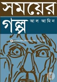 Somoyer Golpo image