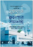 Prophet Muhammad : Sultan of Hearts - 3rd Part image