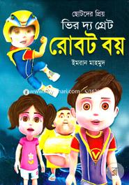 Chotoder Priyo Vir The Robot Boy image
