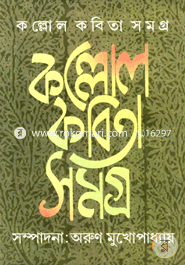 Kallol Kabita Samagra image