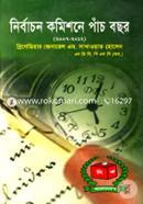 নির্বাচন কমিশনে পাঁচ বছর(২০০৭-২০১২) image