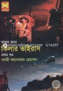 Masud Rana 427 : Killer Virus (1st Part) image