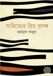 Sahittyer Priyo Prosongo image