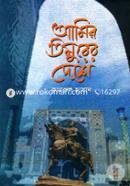Amir Timurer Deshe image