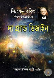 দ্য গ্র্যান্ড ডিজাইন image
