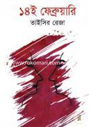 14e February (14th February) image