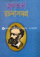 জুলভার্ন রচনাসমগ্র image