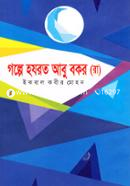 Golpe Hazrat Abu Bakar (R.) image