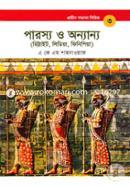 প্রাচীন সভ্যতা সিরিজ: পারস্য ও অন্যান্য ( হিট্টাইট, লিডিয়া, ফিনিশিয়া) image