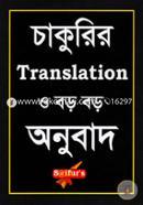 Chakurir Translation O Boro Boro Onubad image