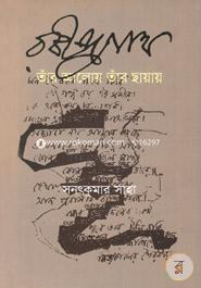 Rabindranath : Tar Aloy Tar Chhayay image