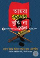 Amara Quran Bughi Na Keno? image