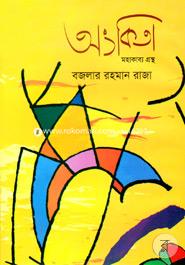 Angkita: Mahakaby Grantha image