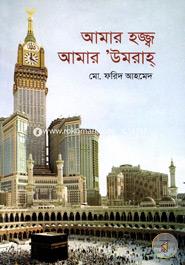 Amar Hazz Amar Umrah image