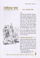 Hindu Paribarik Ayne (Ainer Kotha) image