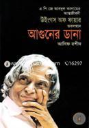 আগুনের ডানা image