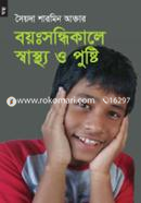 বয়ঃসন্ধিকালে স্বাস্থ্য ও পুষ্টি image